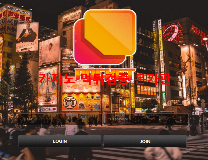 포켓먹튀