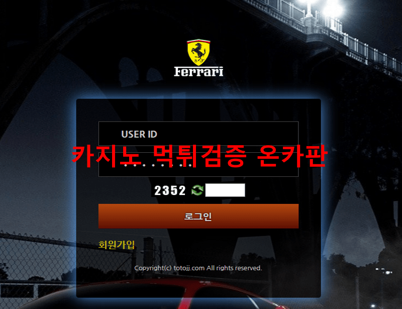 페라리먹튀