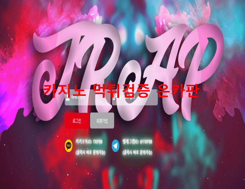 트랩먹튀