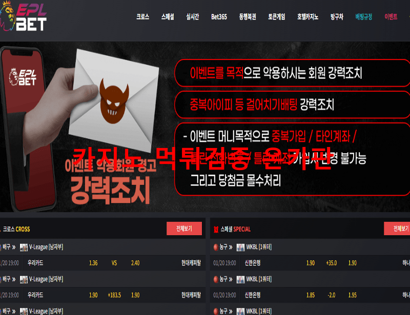 이피엘벳먹튀