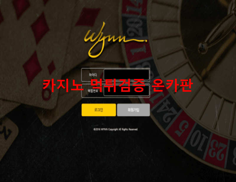 윈먹튀