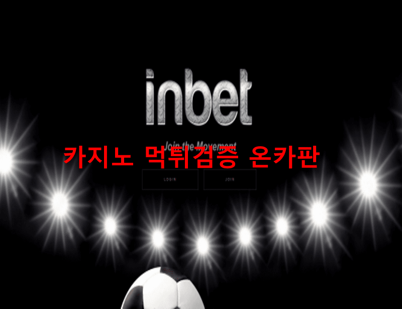 인벳먹튀