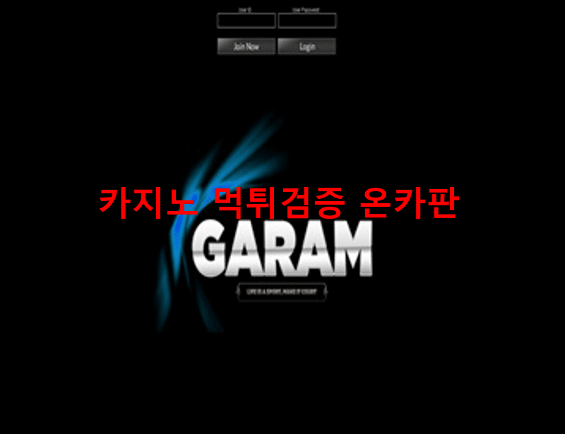 가람먹튀