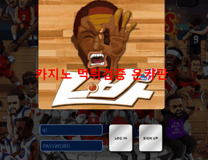 NBA먹튀