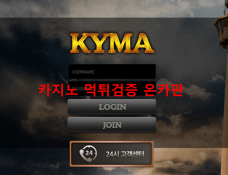 KYMA먹튀