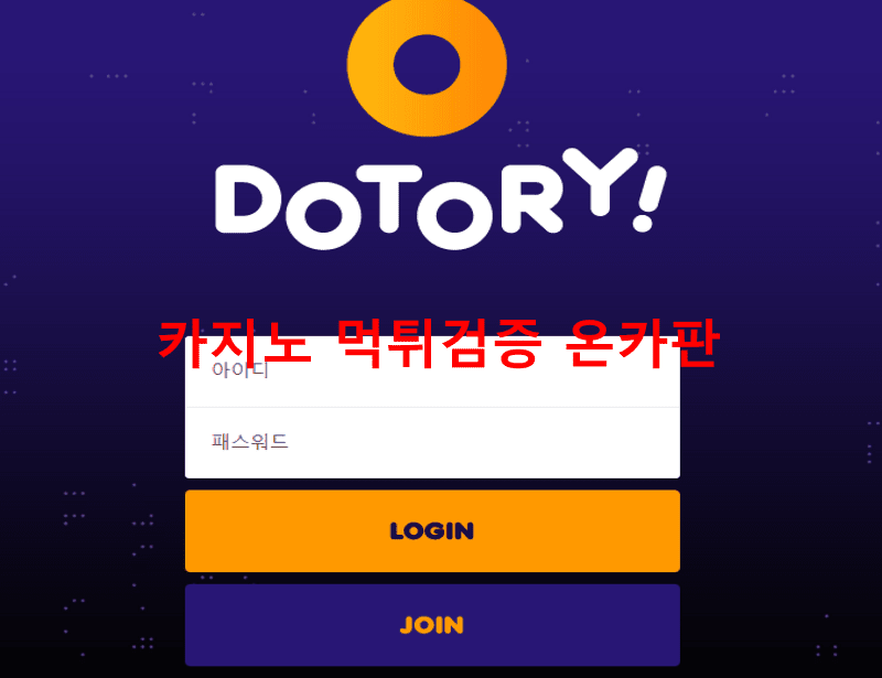 도토리먹튀