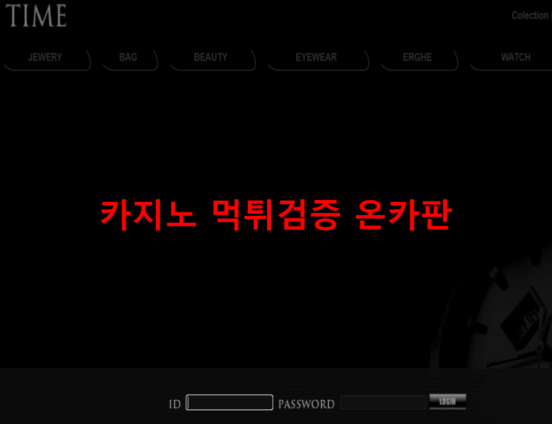 타임먹튀