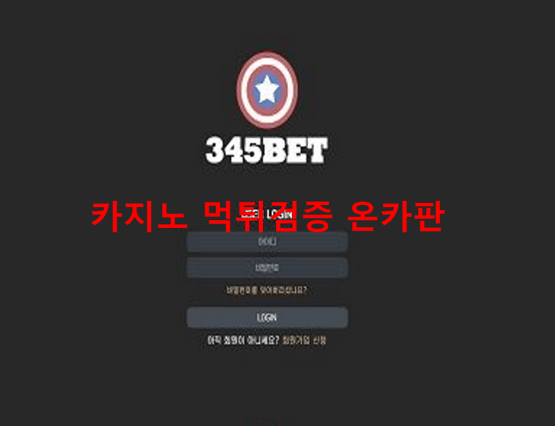 345벳먹튀