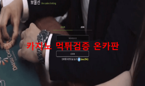 보물선먹튀