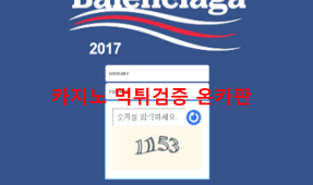 발렌시아먹튀