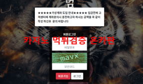 범먹튀