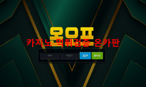 온오프먹튀