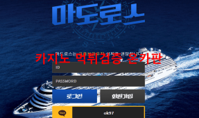 마도로스먹튀