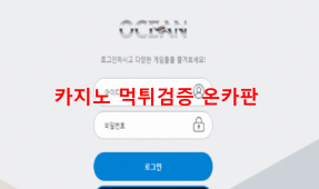 오션먹튀