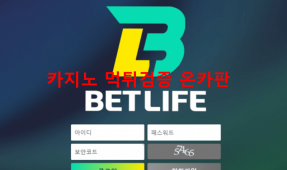 벳라이프먹튀
