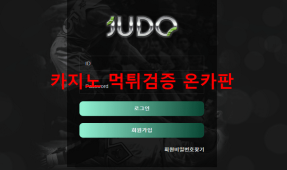 주도먹튀