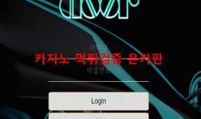 도어먹튀