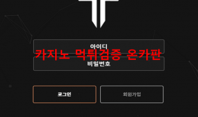 테스먹튀