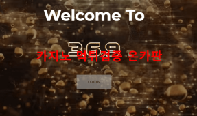 369먹튀
