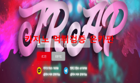 트랩먹튀