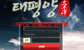 태평양먹튀