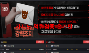 이피엘벳먹튀