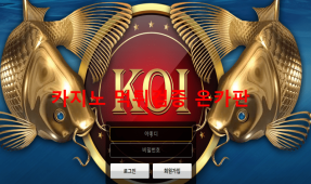 코이벳먹튀