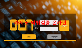 OCN먹튀