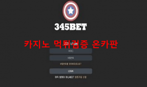 345벳먹튀
