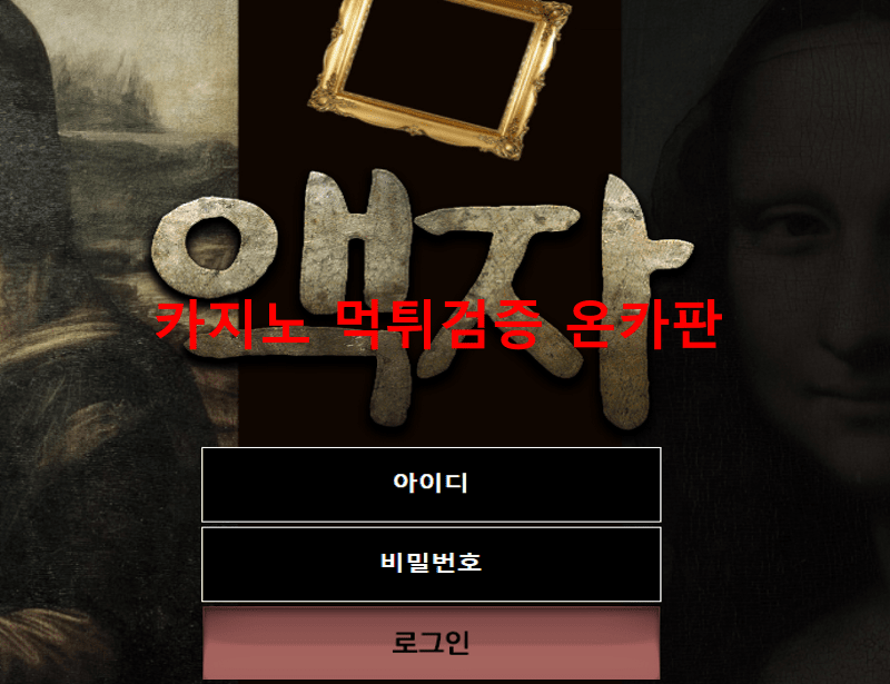 액자먹튀