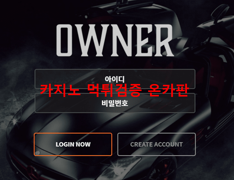 오너먹튀