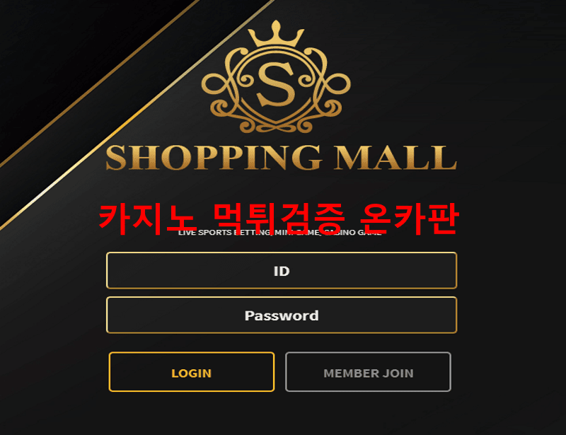 쇼핑몰먹튀