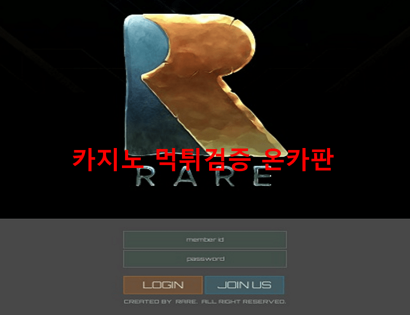 레어먹튀