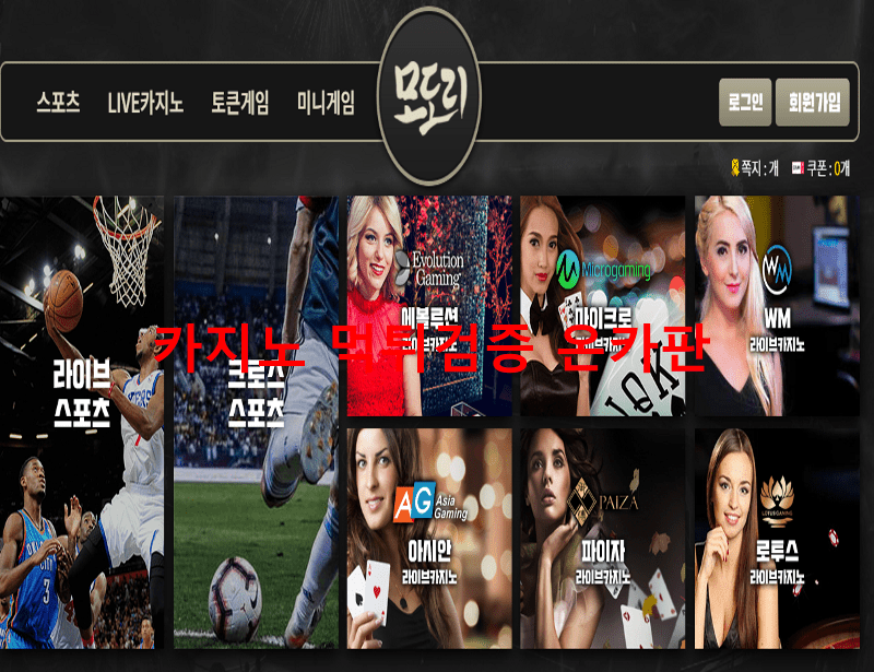 모도리먹튀