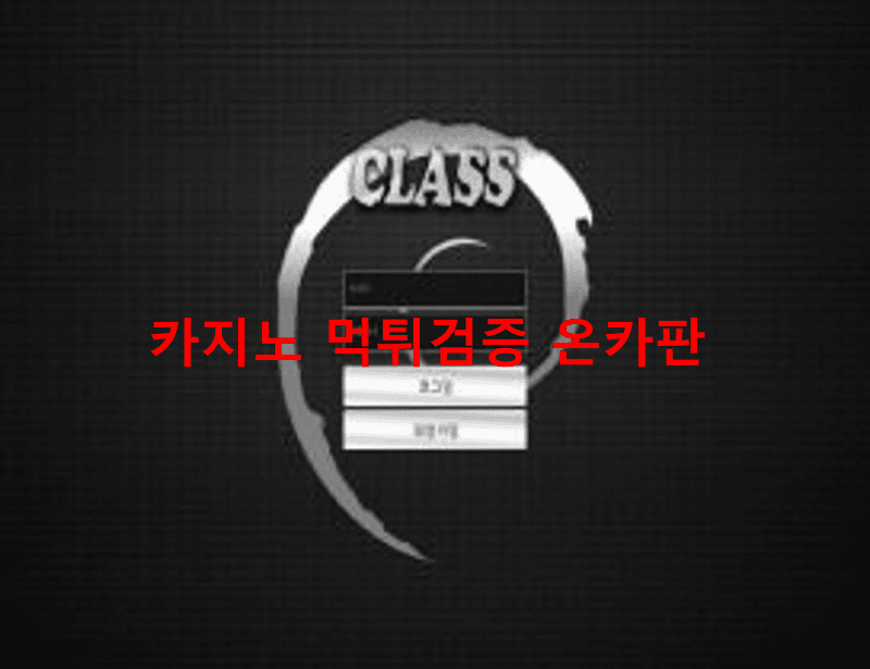 클래스먹튀