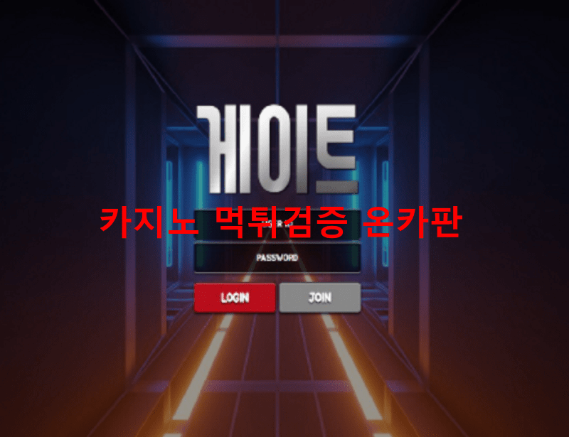 게이트먹튀