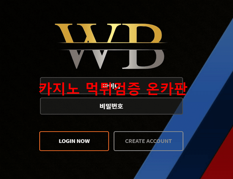 위벳먹튀