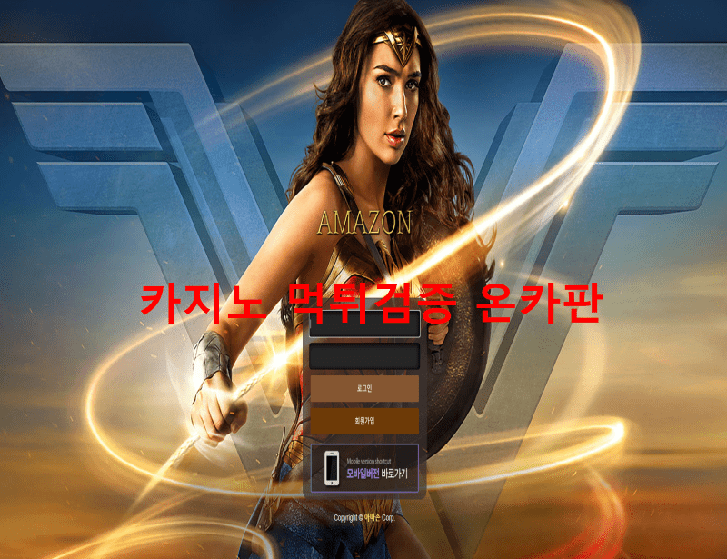 아마존먹튀