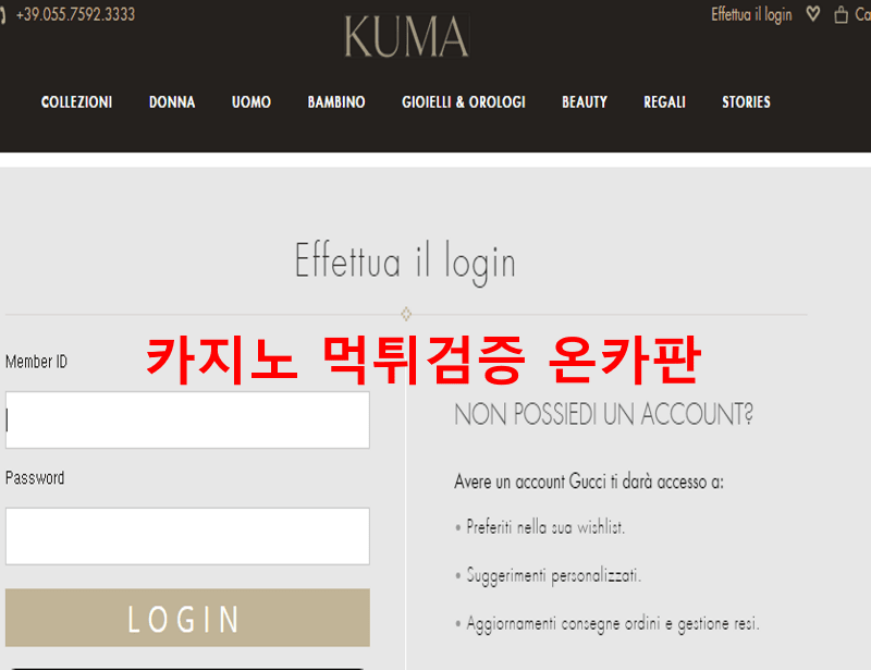 쿠마먹튀