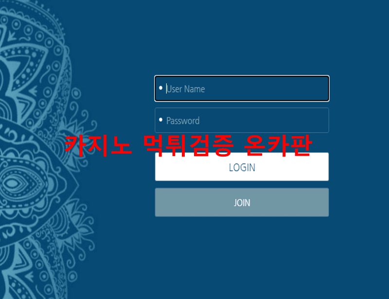 뮤즈먹튀