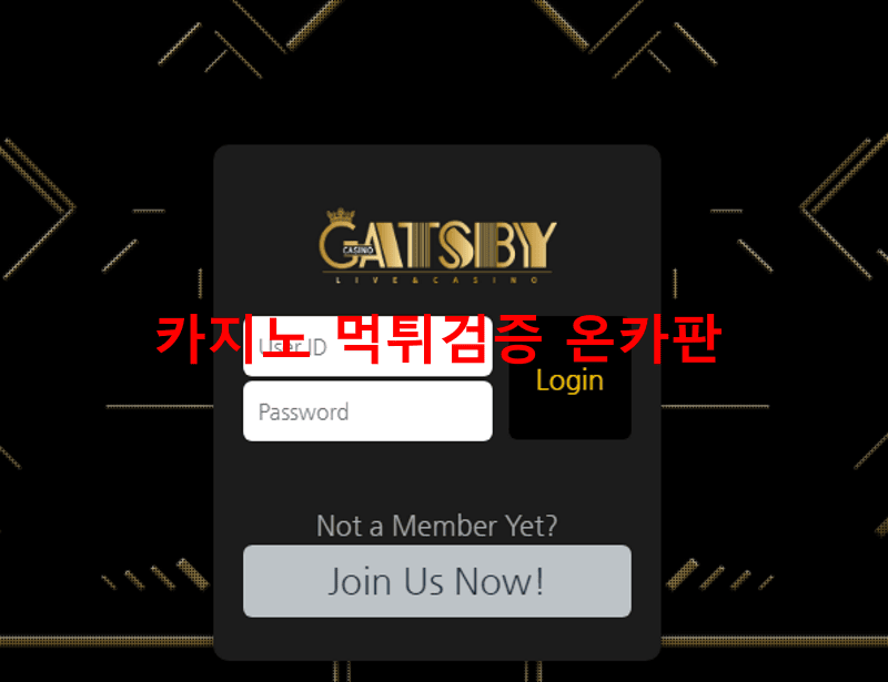 게츠비먹튀
