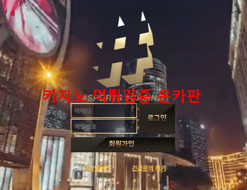 샾먹튀