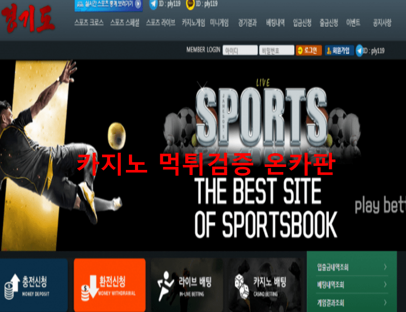경기도먹튀