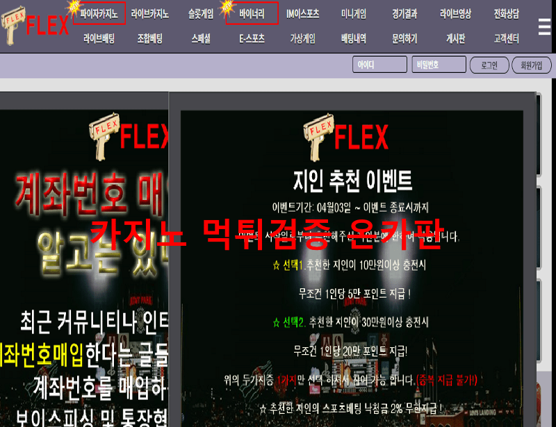 플렉스먹튀