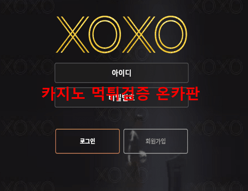 쏘쏘먹튀