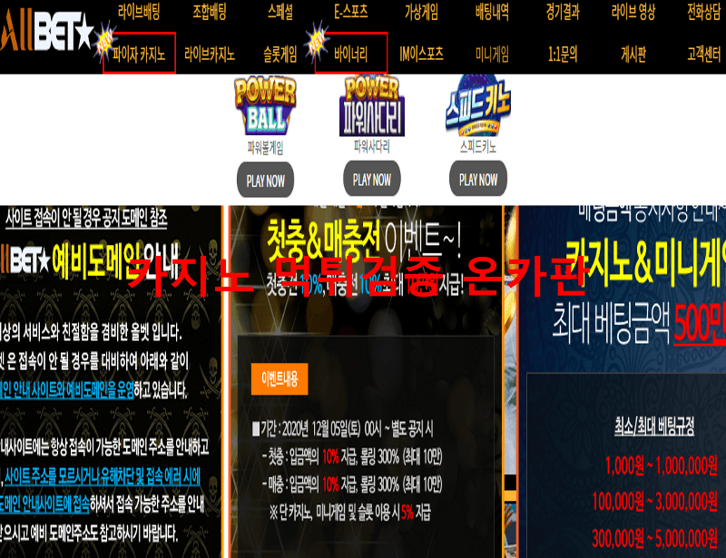 올벳먹튀