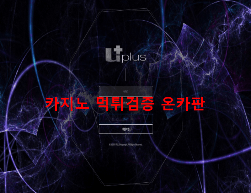 유플러스먹튀