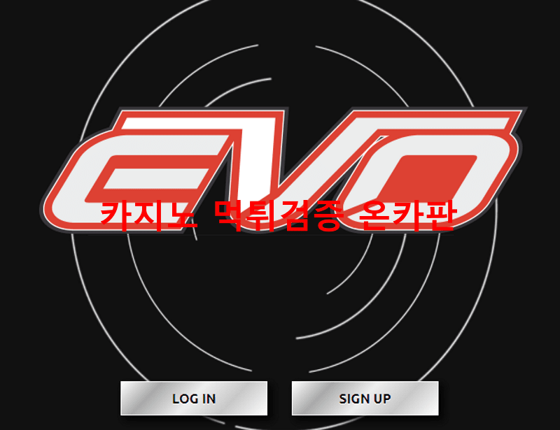 에보먹튀
