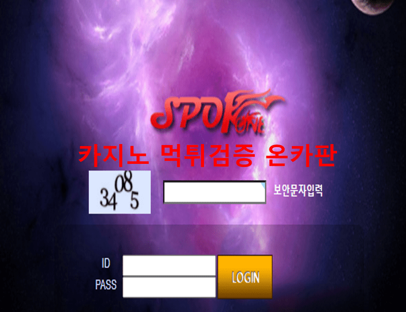 스포원먹튀