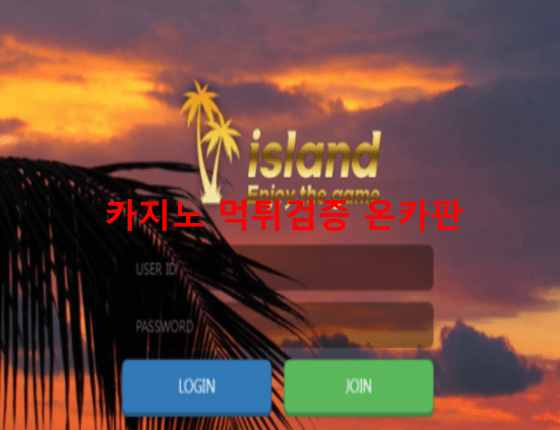 아일랜드먹튀